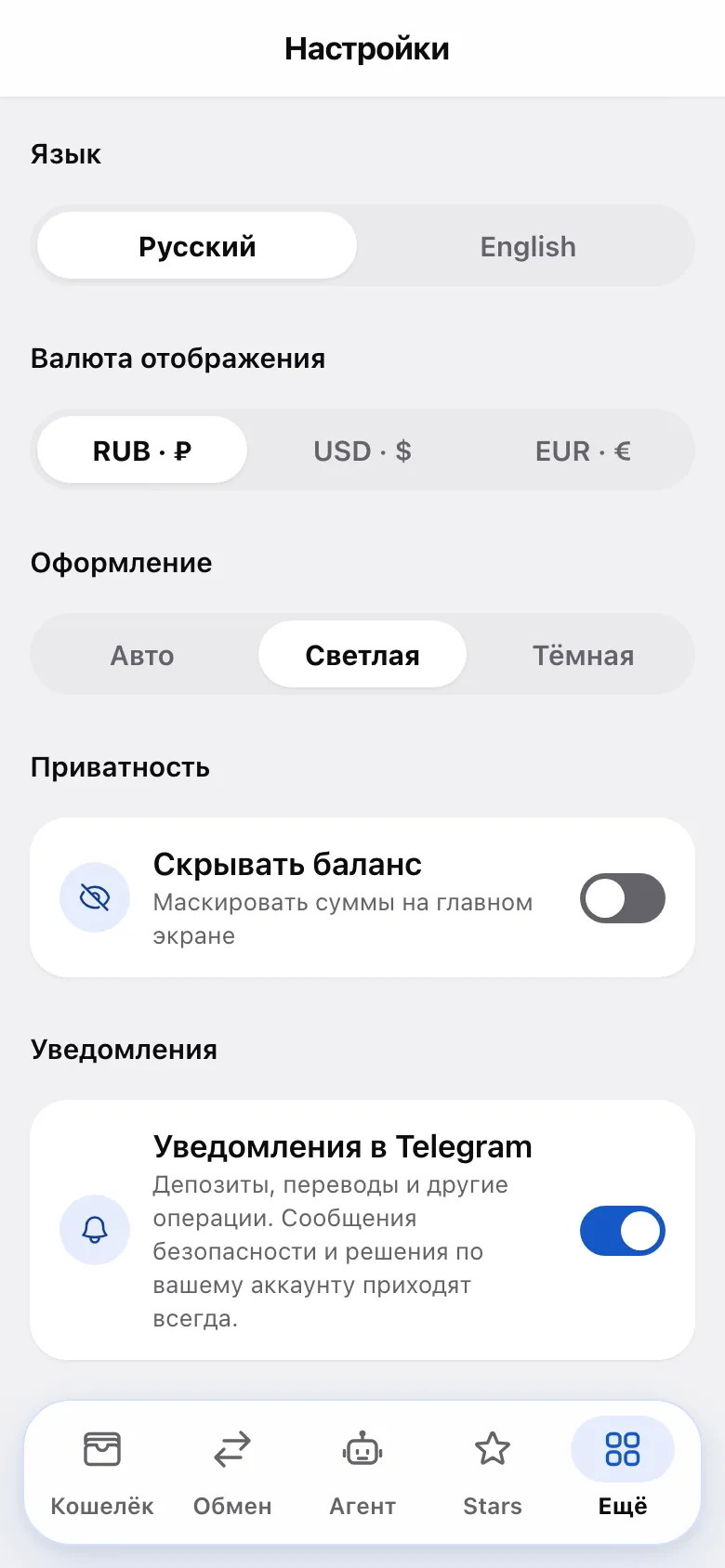 Экран «Настройки»: язык, валюта отображения, оформление и уведомления